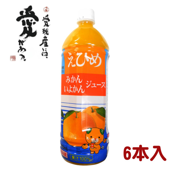 楽天市場】12本セット えひめ みかん・いよかん ジュース 1000ml
