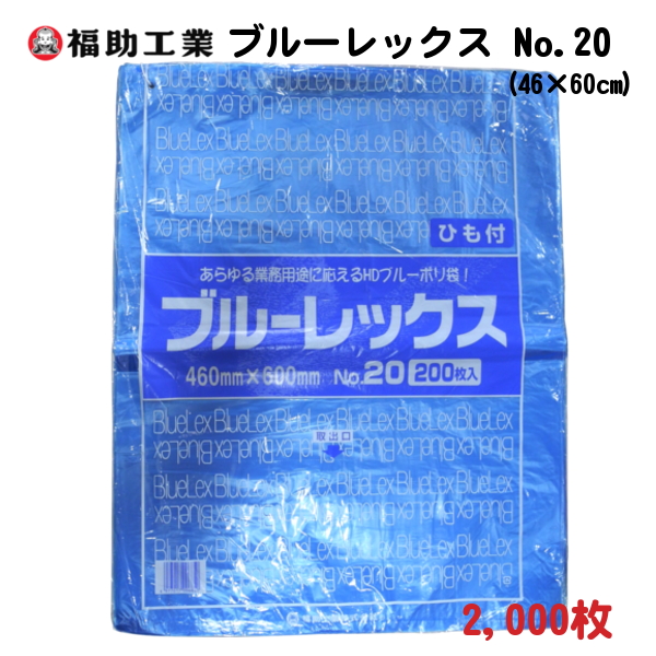 楽天市場】鮮魚・青果用 ポリ袋 ブルーレックス 新規格袋 No.17 紐付