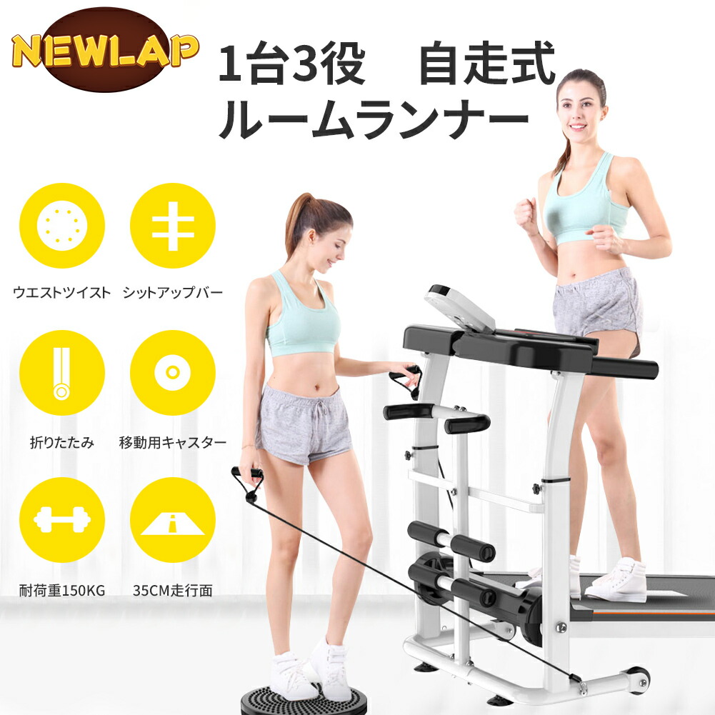 SALE／76%OFF】 2022新登場 NEWLAP 自走式 折りたたみ ランニングマシン ルームランナー ウォーキングマシン フィットネスマシーン  トレッドミル 家庭用 らんにんぐましん ホームジム 健康器具 コンパクト 静音 移動用キャスター付き 連続稼働時間 90分 省スペース fucoa.cl