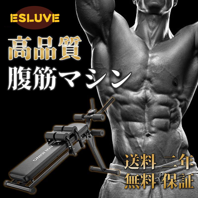 ESLUVE 腹筋マシン おすすめ 折りたたみ 腹筋機器 腹筋台 有酸素運動 シットアップベンチ ウエイトベンチ 筋トレベンチ マルチシットアップベンチ 腹筋マシーン ウエスト引き締め インクラインベンチ ウエスト痩せ 太もも痩せ 二年保証｜ESLUVE