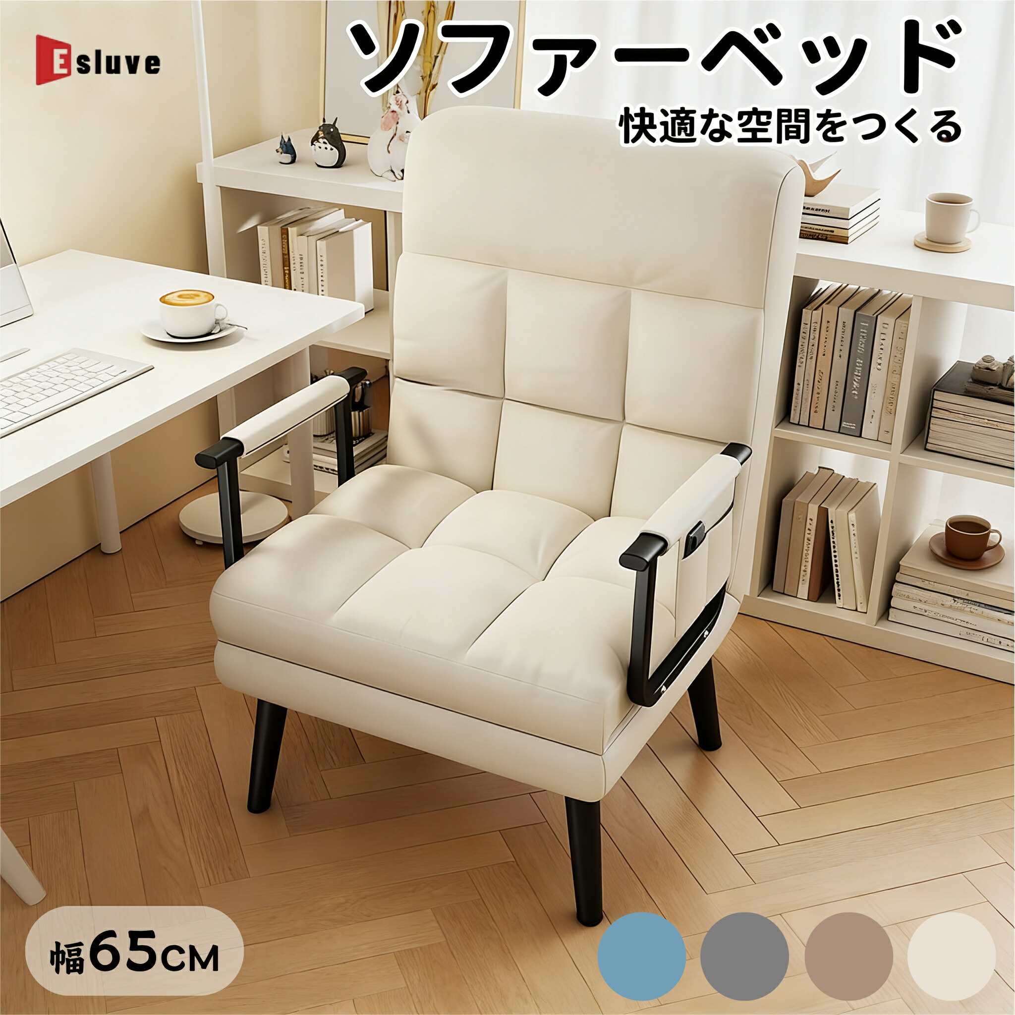 ESLUVE ソファ 折りたたみソファー ソファーベッド 3way 一人用 折りたたみ リクライニング 座椅子 一人掛け 簡易ベッド 肘掛け 北欧 オシャレ 滑り止め おしゃれ 高反発 おすすめ 三つ折り二年間保証