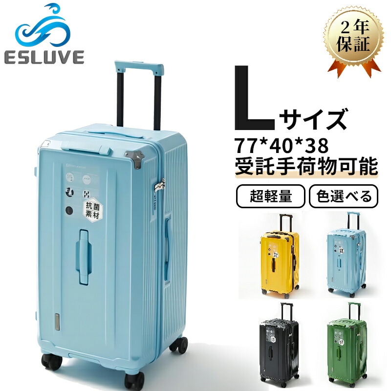 ESLUVE スーツケース 大容量 おすすめキャリーケース キャリーバック 旅行バッグ Lサイズ 頑丈 TSAロック付き 国内 海外 旅行 ビジネス 人気 多機能 キャスター 出張 安い 静音 修学 かわいい オシャレ 【2年保証】