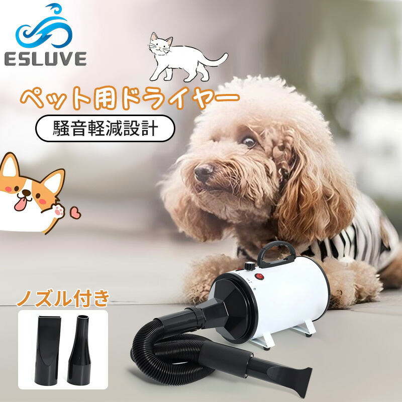 楽天市場】犬用 ドライヤー ペット ドライヤー 猫 速乾 ブロワー いぬ