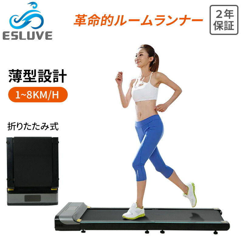 楽天市場】ルームランナー 折りたたみ 時速1～8km/h ランニング