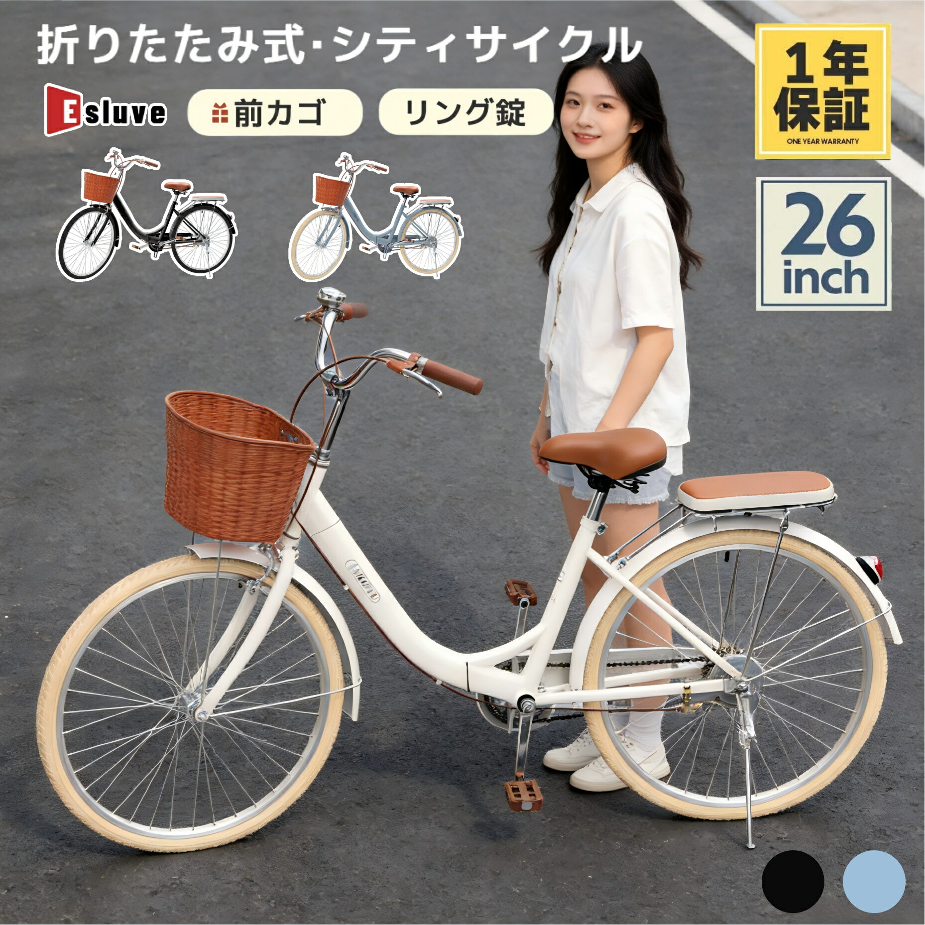 シティサイクル 折りたたみ ESLUVE 自転車 ママチャリ 26インチ 折りたたみ自転車 シティバイク 女の子 男性 女性 カゴ 泥除け 付き 軽量 バイク 初心者 おしゃれ 通学 通勤 街乗り 大人気 レディース 【1年保証】