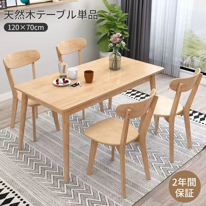 ESLUVE ダイニングテーブル 木製 食事テーブル ４人掛け 天然木 食卓テーブル コンパクト ６人掛け パソコンデスク リビングテーブル ワークデスク 食事 無垢材 机 長方形 北欧 シンプル おしゃれ 木目 2年保証