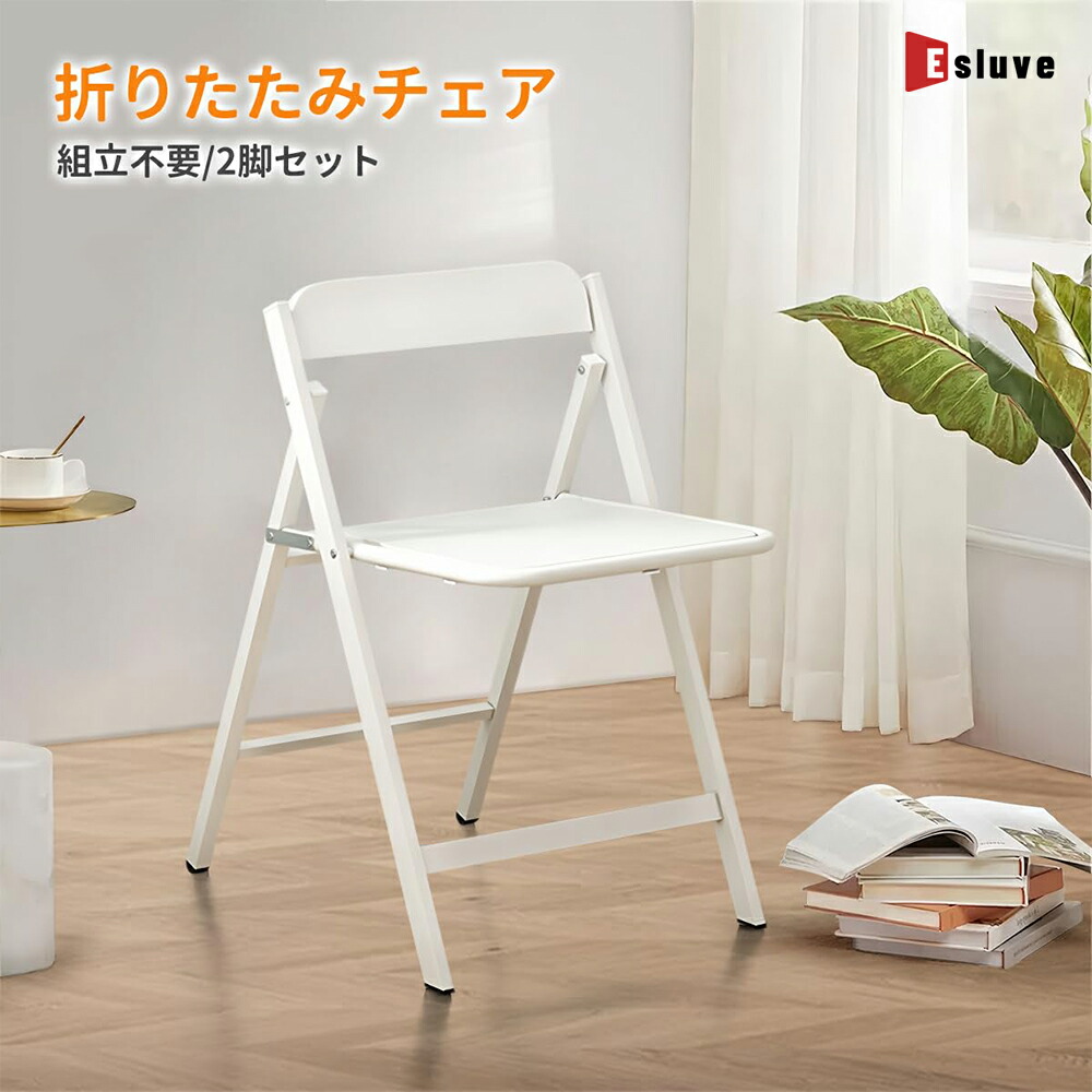 ESLUVE ダイニングチェア 折りたたみ 軽量 2脚セット 折りたたみチェア 折り畳み椅子 椅子 省スペース 完成品 軽量 コンパクト リビング おしゃれ 2年間保証 送料無料
