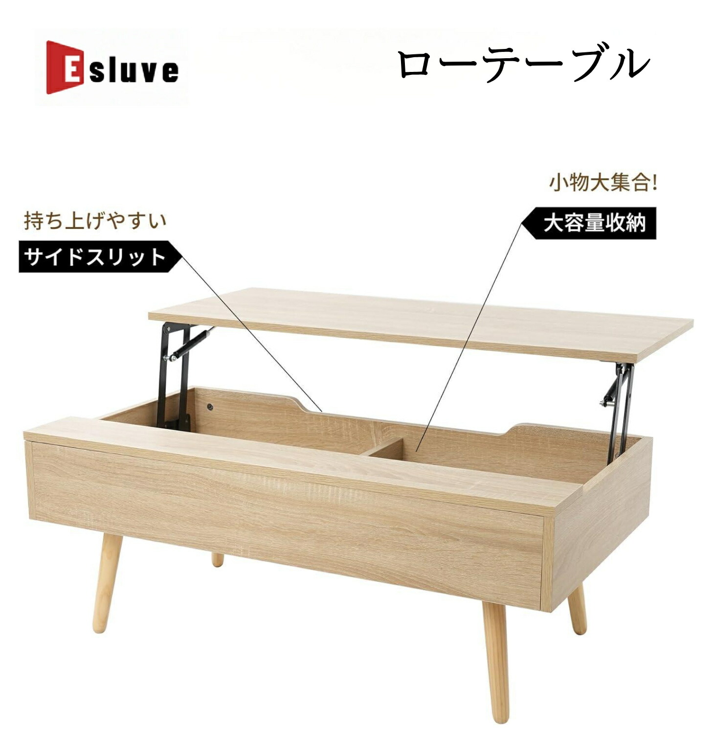 ESLUVE ローテーブル 幅90cm 天板昇降式 木製 センターテーブル リビングテーブル 昇降式 コーヒーテーブル 大容量収納 一人暮らし 食事 仕事 テレワーク 北欧 おしゃれ 新生活 二年間保証