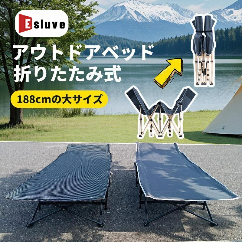 【楽天市場】ESLUVE キャンプ コット 軽量 アウトドア ワイドコット 70cm ハイコット アウトドアコット キャンプコット ビーチ