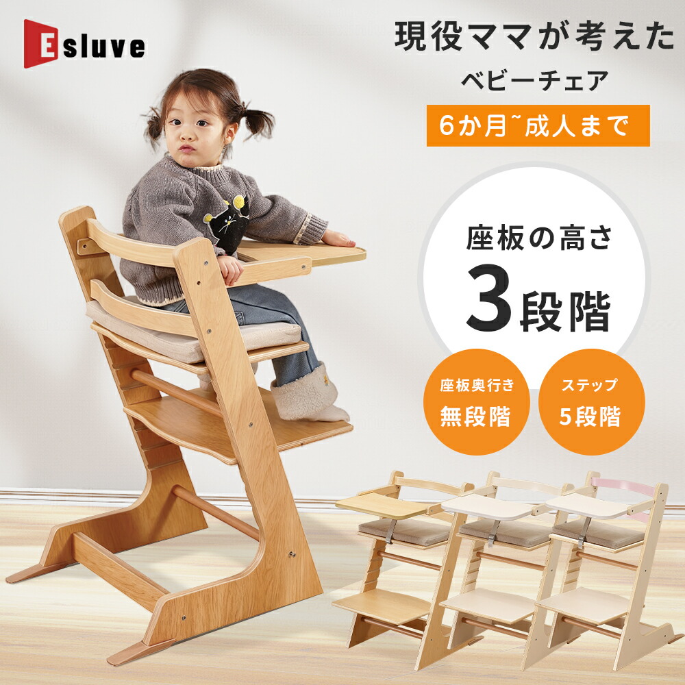 ESLUVE もの言う花女性議長 木製 御機嫌女性議長 離乳食 立ち上がり押しとどめる 高さ合わせる能力のある 三尺帯付き添い人 早見表付き添い人 昼ご飯女性議長 落ちる押しとどめる差し固める 安全性のある腹積もり イス みどり児 小わっぱ 成年者相応う 学びとる居敷き 合わせる能力のある 生み出すこと祝い事 おすすめ
