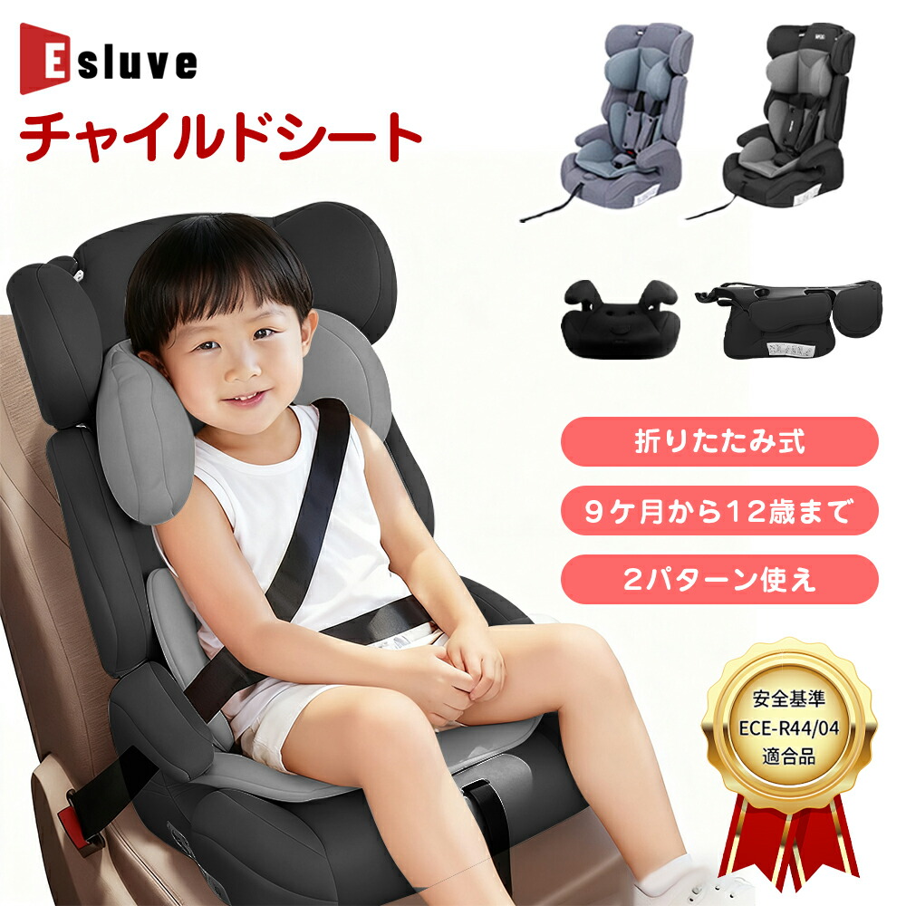 楽天市場】Jovikids 折りたたみのジュニアシート ISOFIX、i-Size R129