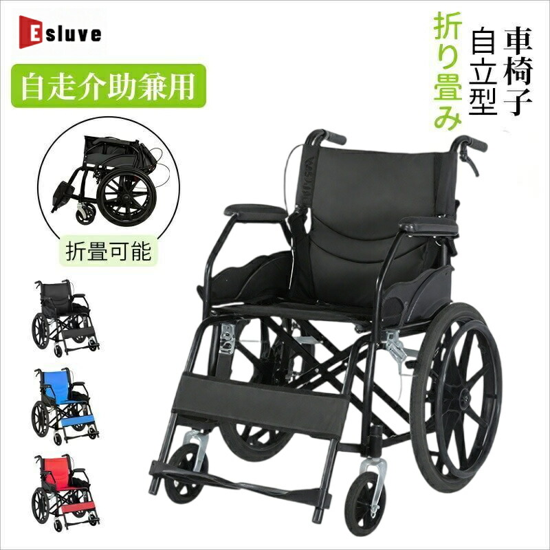 自走用車椅子 折りたたみ 軽量 ESLUVE 車椅子 車いす クッション 介護 自走介助兼用 自走用車椅子 20インチ 折りたたみ式 簡易車椅子 コンパクト 車イス 介助用 ブレーキ ノーパンク 耐荷重100KG 父の日 老人ホーム