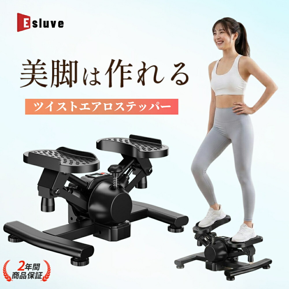 ESLUVE ステッパー  ツイストステッパー 食事制限 捩じり 静音 エアロステッパー サイドステッパー 男女兼用 厄介なもの合わせる付き添い人 有O運動すること 美脚 くびれ 土手っ腹痩せ パウダーコンパクト 照明ランプ付き添い人 足踏み器械 太腿 筋トレ 相応うネス ひねり