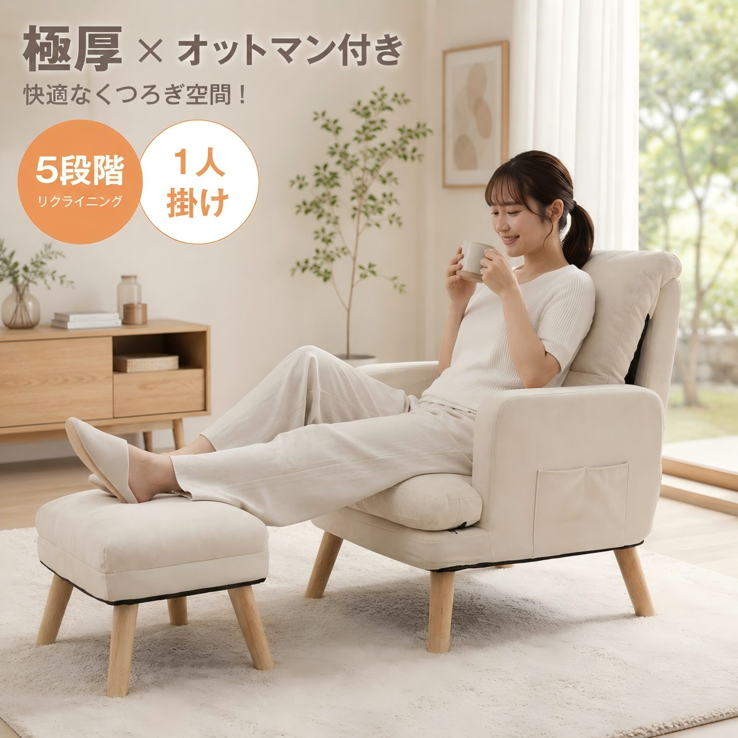 ESLUVE 寝いす 寝いす  一人掛け リクライニング寝いす 寝いす臥榻  一人掛け 一人用 オットマン付き添い人座蒲団 腰痛 座居敷き  飾り気のない臥榻 肘掛け パウダーコンパクト 御機嫌うしろ側 ベージュ 薄墨色 北欧  オシャレ  今めかしい ふわふわ 高手向かい おすすめ 貨物輸送無料 2年引き請ける