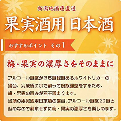 送料無料<梅酒・果実酒用>日本酒苗場山(なえばさん)1800ml×2本果実酒用ホワイトリカーより最適新潟地酒