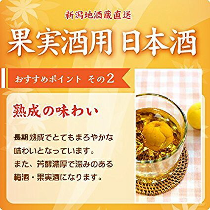 送料無料<梅酒・果実酒用>日本酒苗場山(なえばさん)1800ml×2本果実酒用ホワイトリカーより最適新潟地酒
