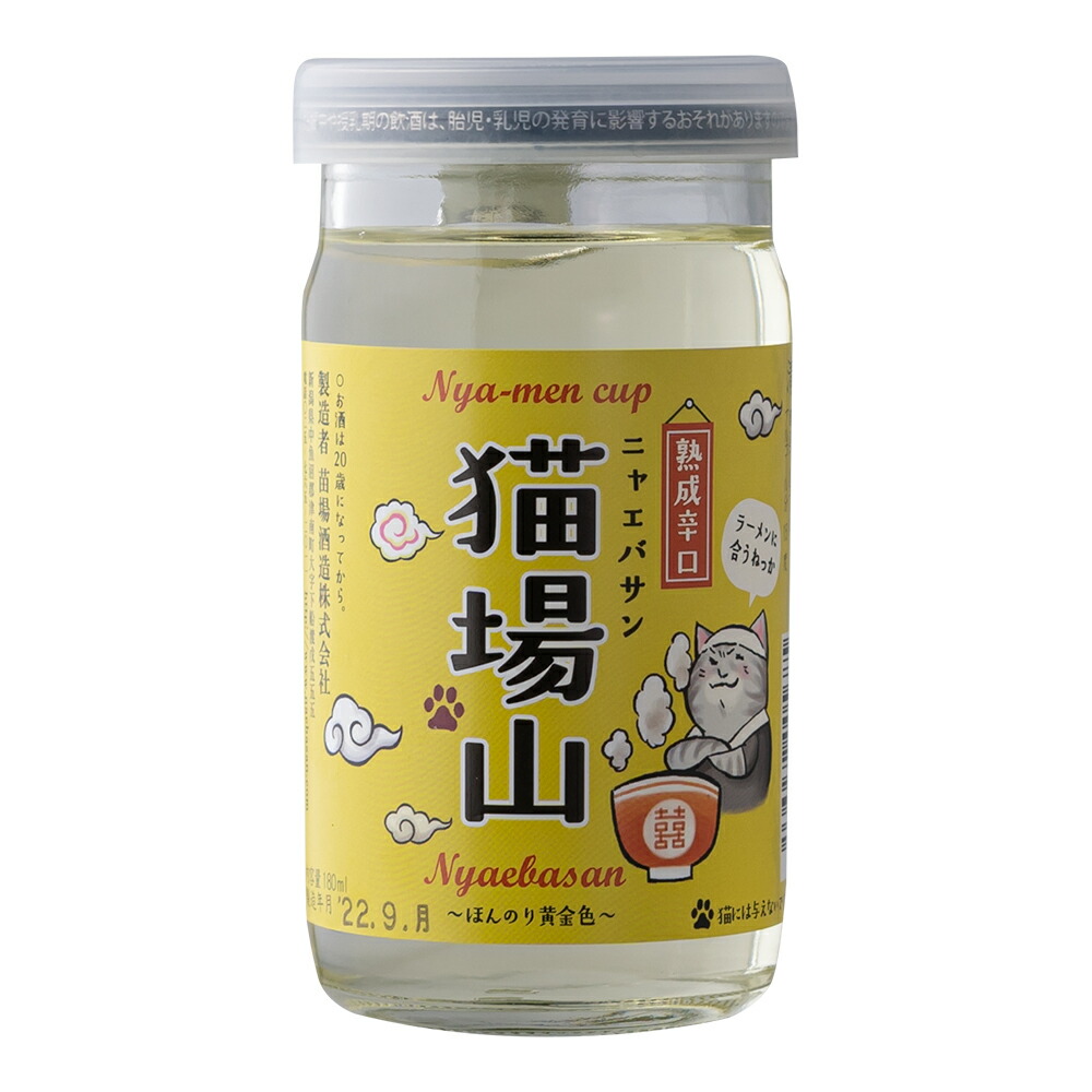 楽天市場】猫場山（にゃえばさん） 純米吟醸 720ml : 苗場酒造