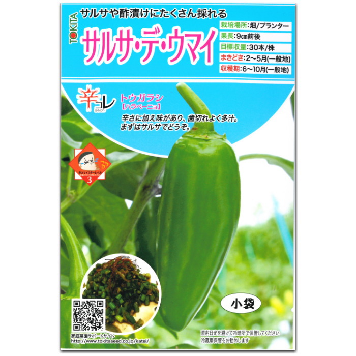 トウガラシ ビキーニョ イエロー 種子 3g入り（約1000粒） トウガラシ ビキーニョ イエロー種子 3g入り（約1000粒） トウガラシ