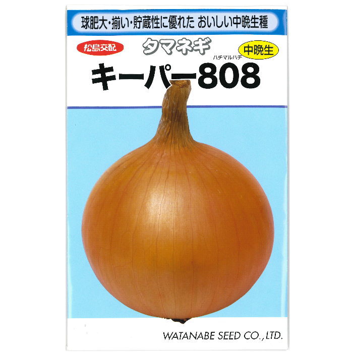 玉ねぎ 楽天市場】野菜種子 タマネギ「キーパー808」 2.8ml／10ml／20ml