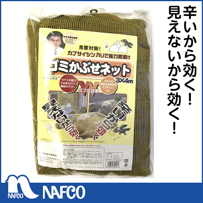 ゴミ被せネット3×4m EG-39 最新コレックション