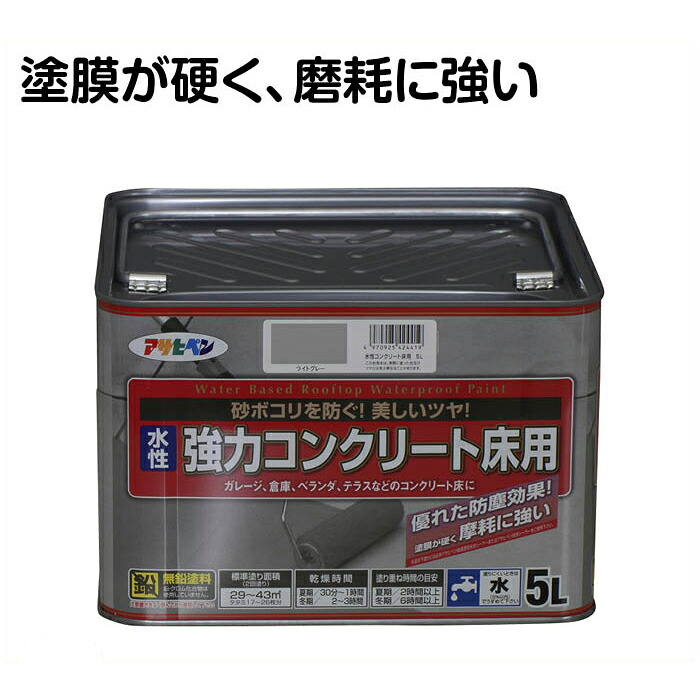 アサヒペン水性コンクリート床用