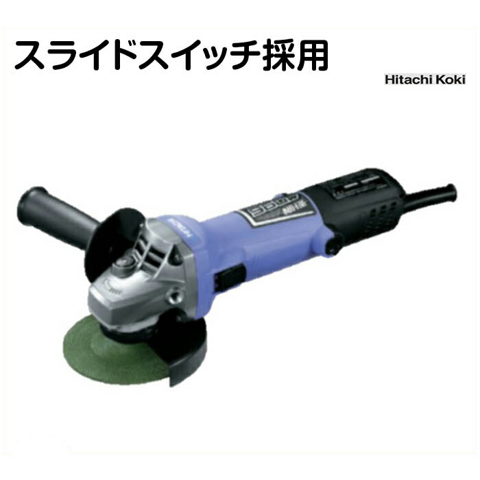HiKOKI（ハイコーキ） ディスクグラインダ 100粍 FG10SC3