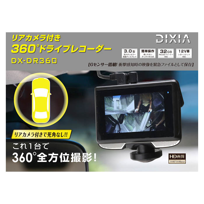 toho リアカメラ付360° DX-DR360