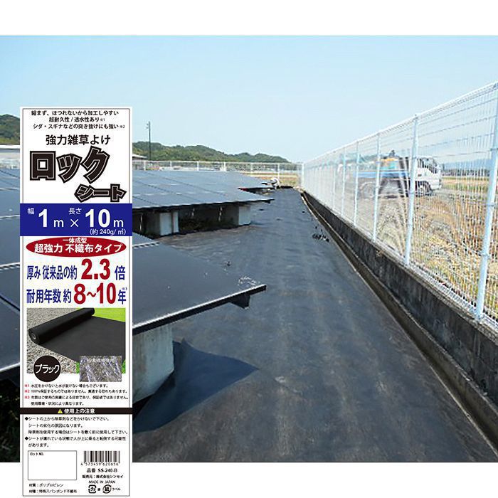 ロックシート 1m×10m