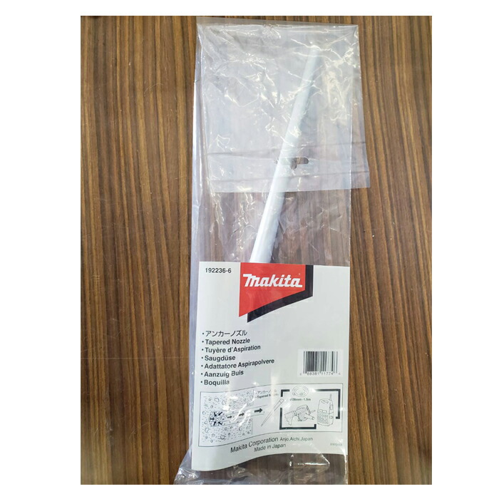 楽天市場】[マキタ 正規店] アンカーノズル 192236-6 makita 充電式