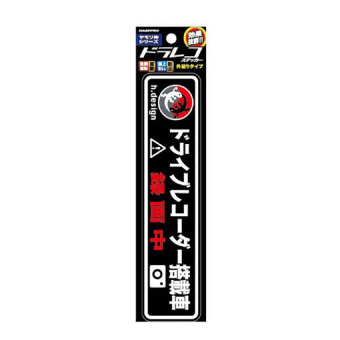 楽天市場 ハセプロ ヤモリ神 ドライブレコーダーステッカー Mサイズ ホームプラザナフコ楽天市場店