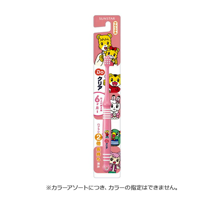楽天市場 サンスター Doクリアこどもハブラシ 仕上げ磨き用やわらかめ ホームプラザナフコ楽天市場店