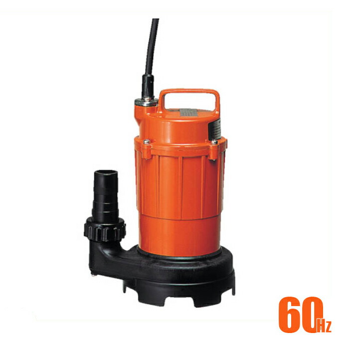 寺田ポンプ SA-150C 水中ポンプ 32mm 100V 150W 寺田 水中ポンプ 小型 100V 自動型 汚水用 排水ポンプ SA-150C