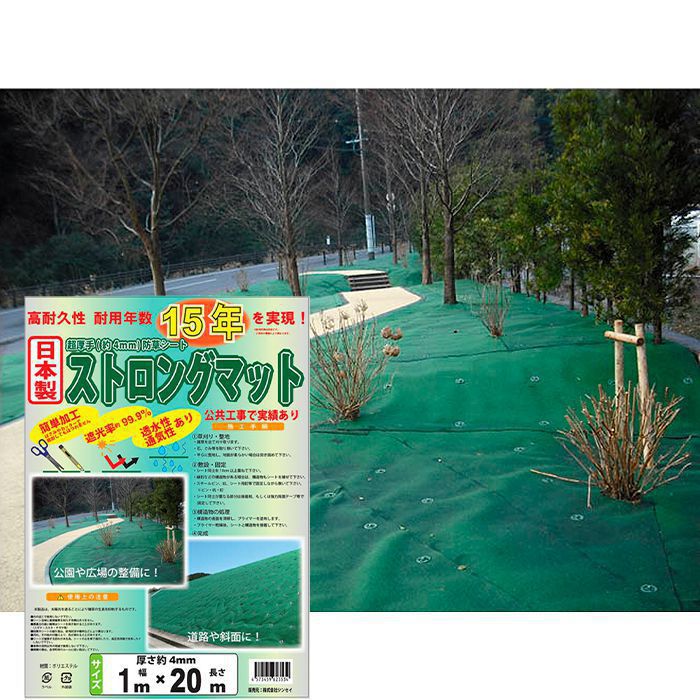 防草シートストロングマット 厚4mm 1&times;20m｜ホームプラザナフコ店