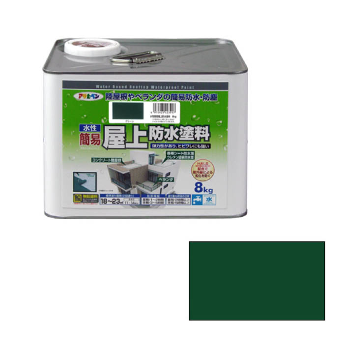 水性簡易屋上防水塗料 8kg グリーン