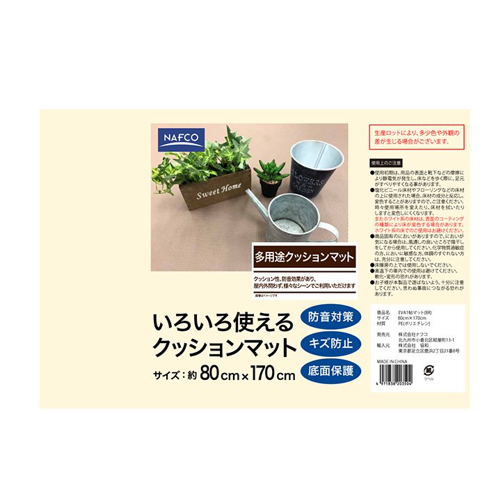 Evaマット 1帖 80 170 Br Marcsdesign Com