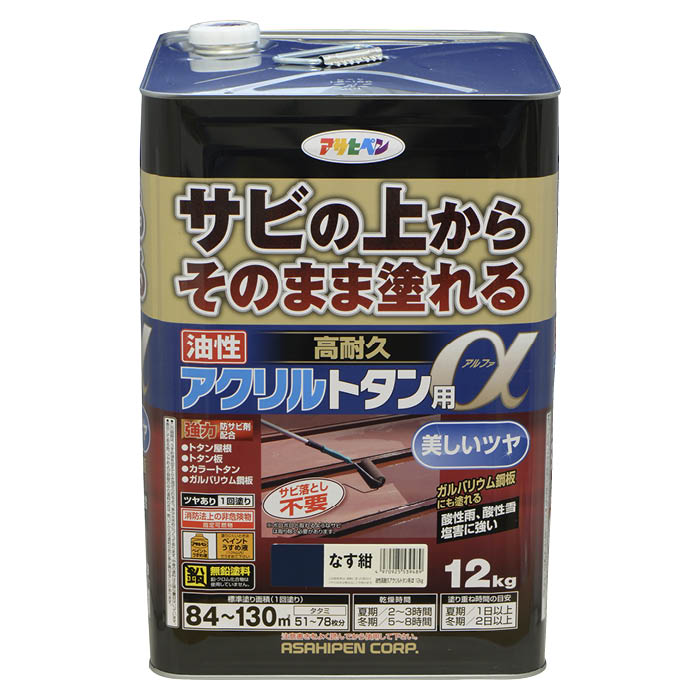 油性高耐久アクリルトタン用α 12kg なす紺｜ホームプラザナフコ店