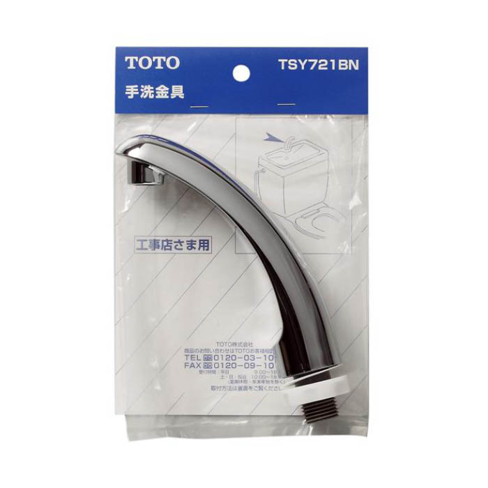 ロータンク手洗い金具 TSY721BN