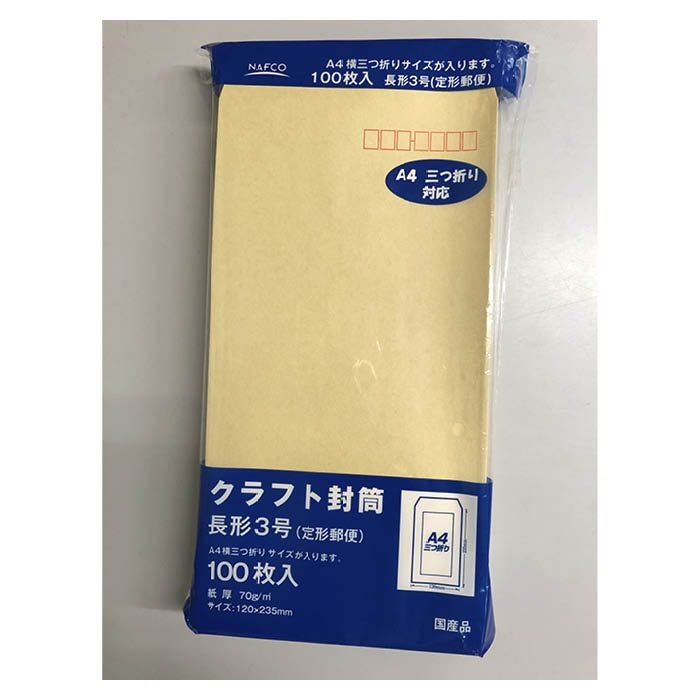 楽天市場 クラフト封筒長形3号 100枚入 長3 70 100p ホームプラザナフコ楽天市場店