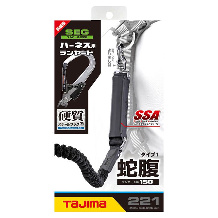 タジマ ハーネス用ランヤード 蛇腹 シングル L2 A1JR150-L2BK｜ホームプラザナフコ店