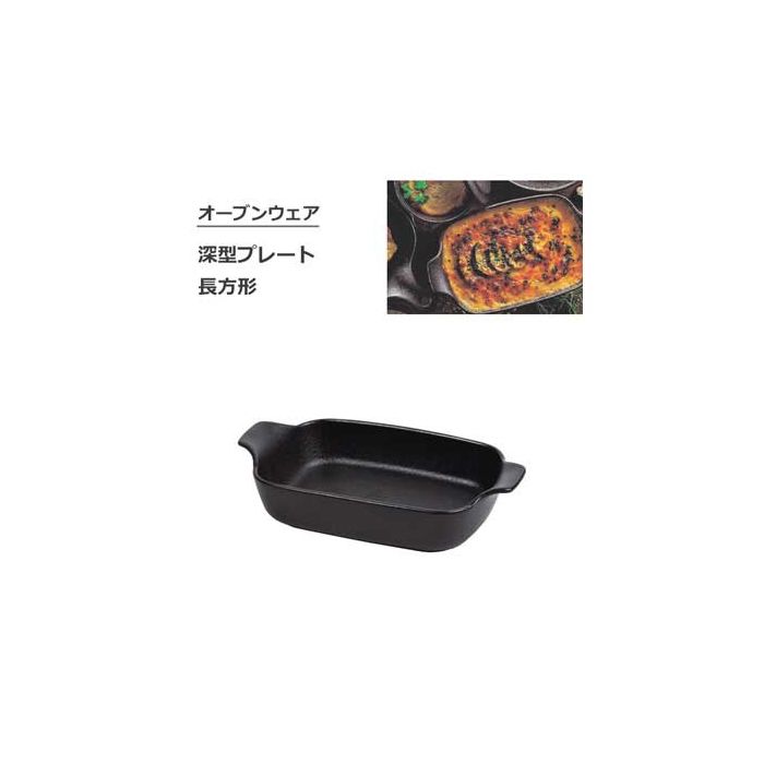 5％OFF グリルキャセロール 長方形 BK cornett.co.jp