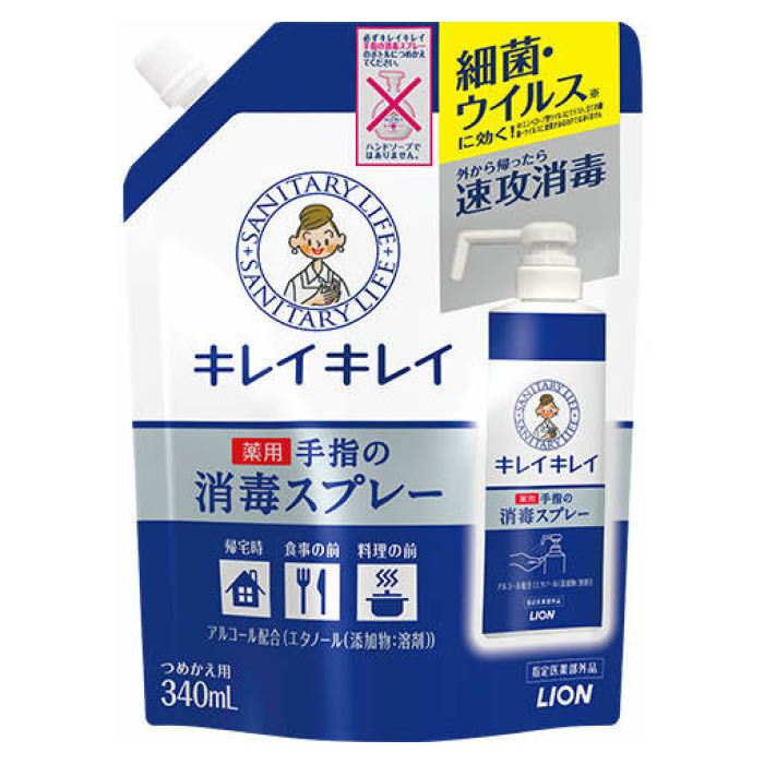 楽天市場】ライオン キレイキレイ薬用手指の消毒スプレー つめかえ用 340ML:ホームプラザナフコ楽天市場店 楽天市場】ライオン キレイキレイ薬用手指の消毒スプレー つめかえ用 340ML:ホームプラザナフコ楽天市場店
