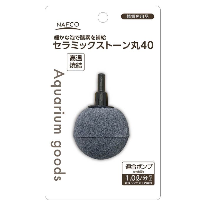 NAFCO セラミックストーン 丸40 プレゼント