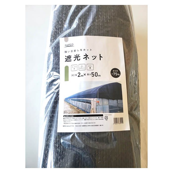 遮光サイバー空間 75% 2×50m 黒