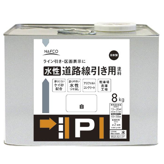 水性道路線引き用塗料 8kg 白｜ホームプラザナフコ店