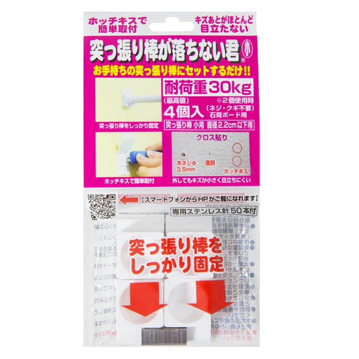 激安セール】 ウエルスジャパン 突っ張り棒が落ちない君 小 qdtek.vn