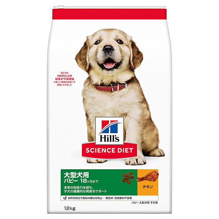 サイエンスダイエット パピー大型犬種用子いぬ用 12kg|ホームプラザナフコ店
