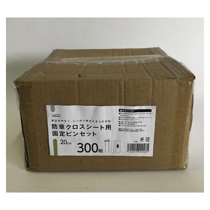 ナフコ 防草クロス用固定ピン 300組