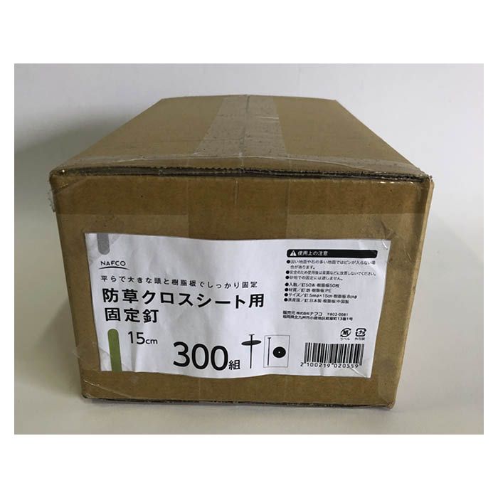 ナフコ 防草シート強力固定釘 300組