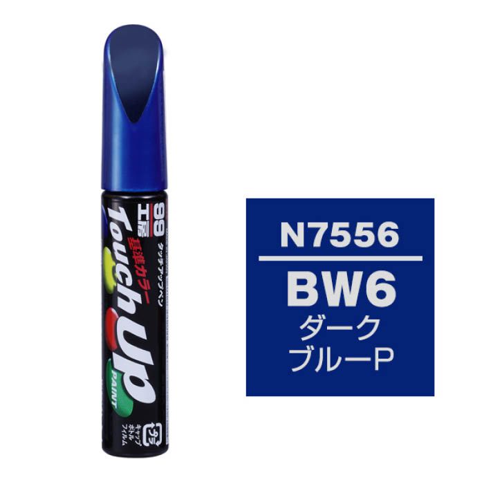 ソフト99 タッチアップペン 日産 N7556