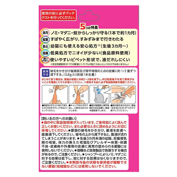 アースペット 猫用 0.8g 3本入×2 アース ノミ ペット マダニの駆除 メール便送料無料 予防 薬用ショットオン うのにもお得な情報満載！ ノミ